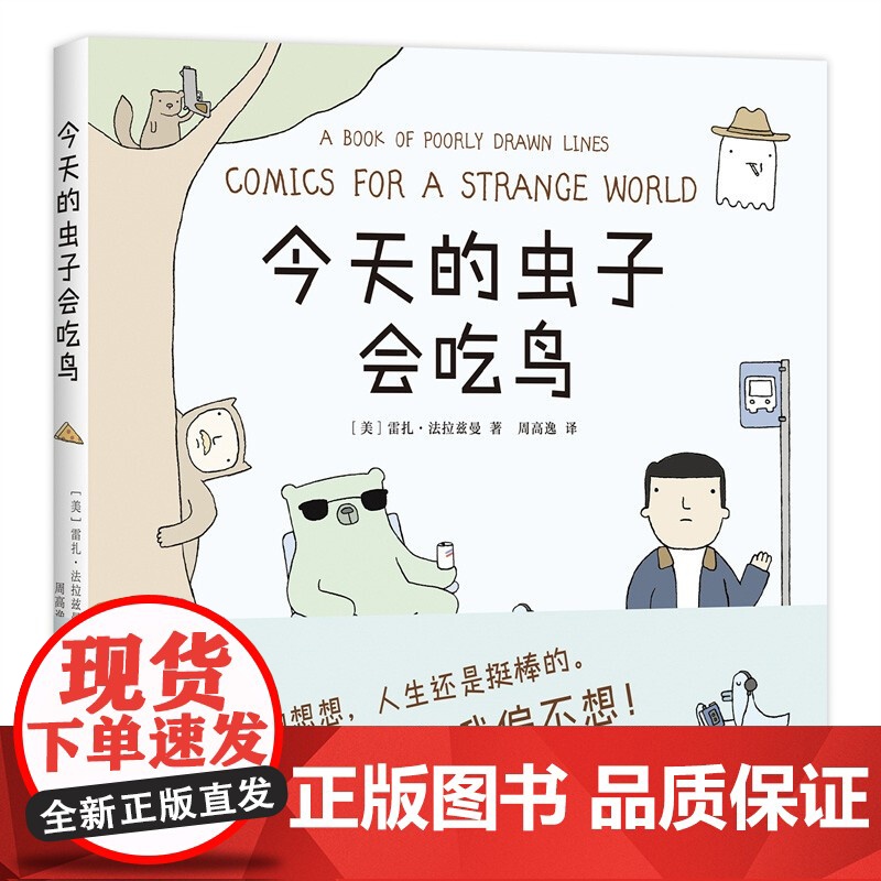 今天的虫子会吃鸟 雷扎•法拉兹曼 著 欧美动漫高清大图