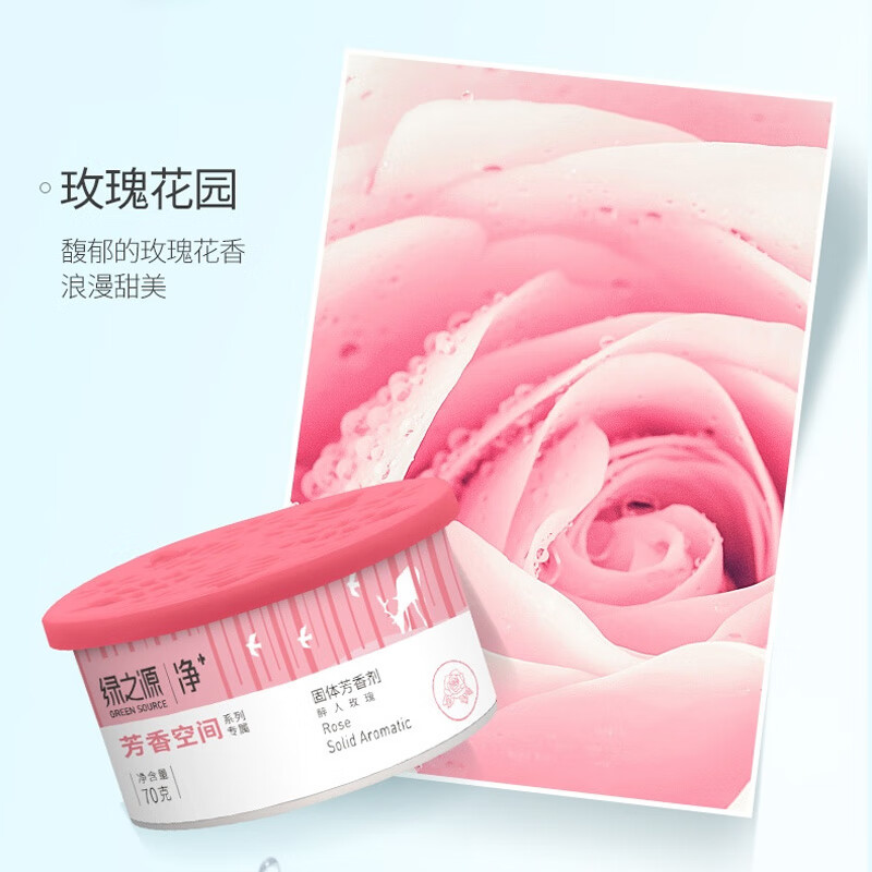 绿之源(GREEN SOURCE) 固体芳香剂4盒装(芳香茉莉×2+诱人薰衣草×2)Z-2807高清大图