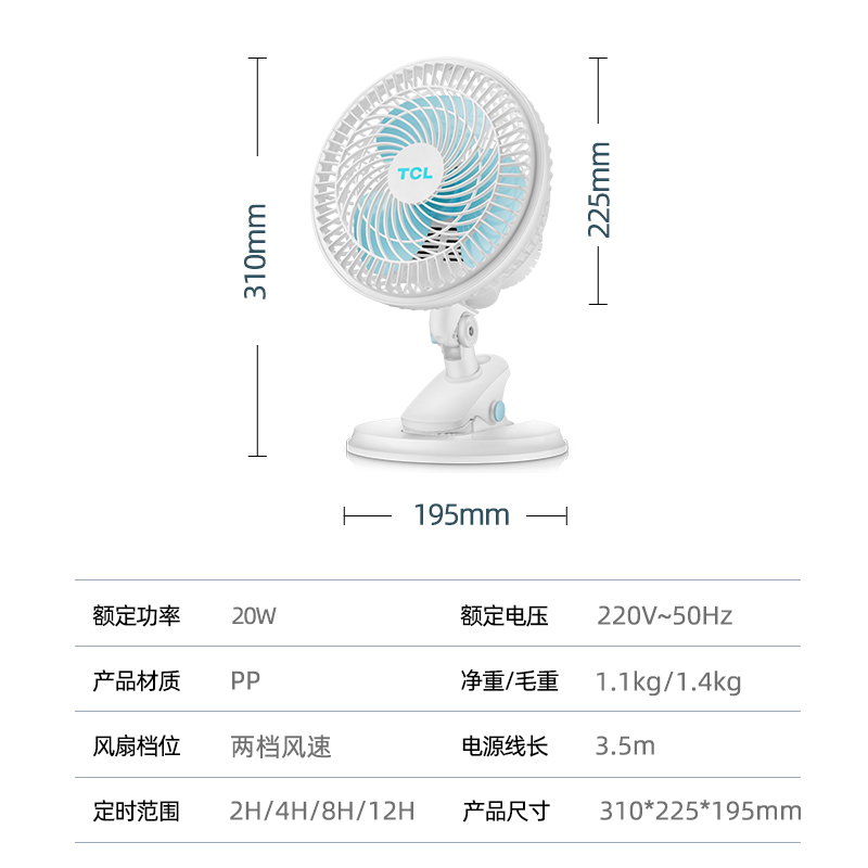 TCL风扇迷你床上桌面低噪学生宿舍寝室台式夹扇办公室小电风扇 TFJ16-19AD 定时款