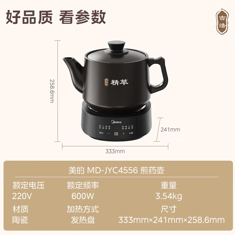 美的(Midea)煎药壶全自动分体式4.5L家用养生壶熬药中药锅智能免看管文武火二煎 MD-JYC4556高清大图