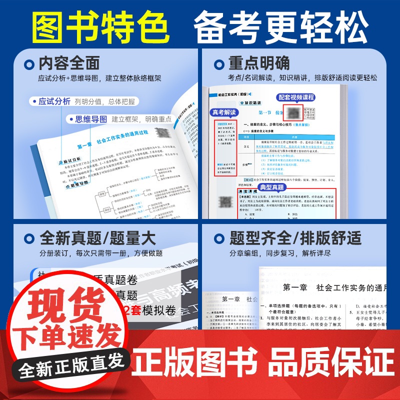 社会工作者初级2026年教材历年真题库试卷刷题800题考试书职业水平实务综合能力笔试中级助理社工师全国证中国出版社招聘指高清大图