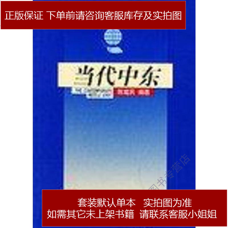 当代中东陈建民北京大学出版社 592 713 陈建民著 摘要书评在线阅读 苏宁易购图书