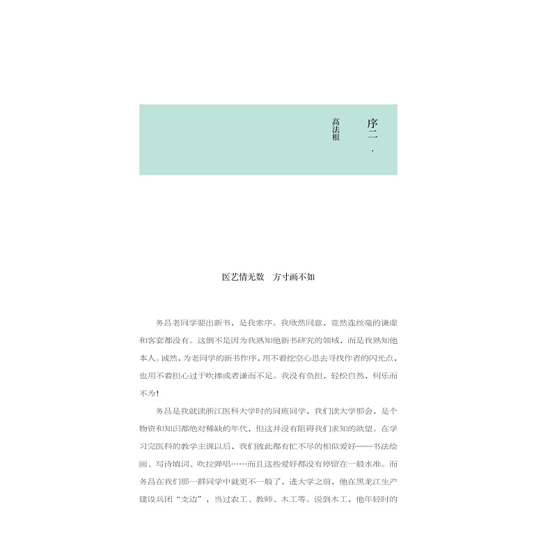 蝶恋书香——中外藏书票撷英