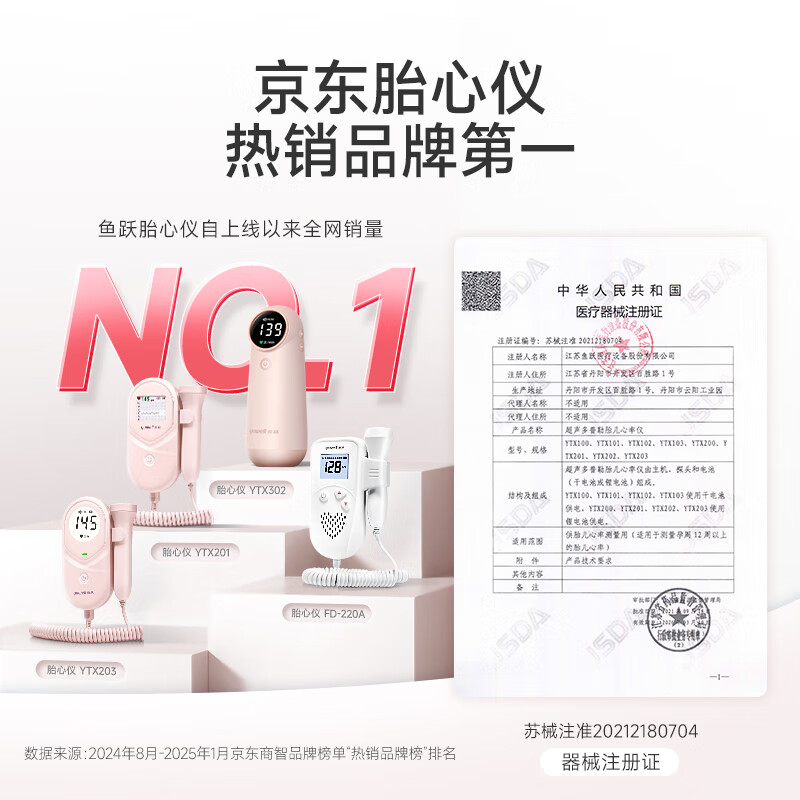 [鱼跃YTX302]鱼跃(Yuwell)胎心监测仪孕妇家用胎心仪医用多普勒蓝牙YTX302送超声耦合剂高清大图