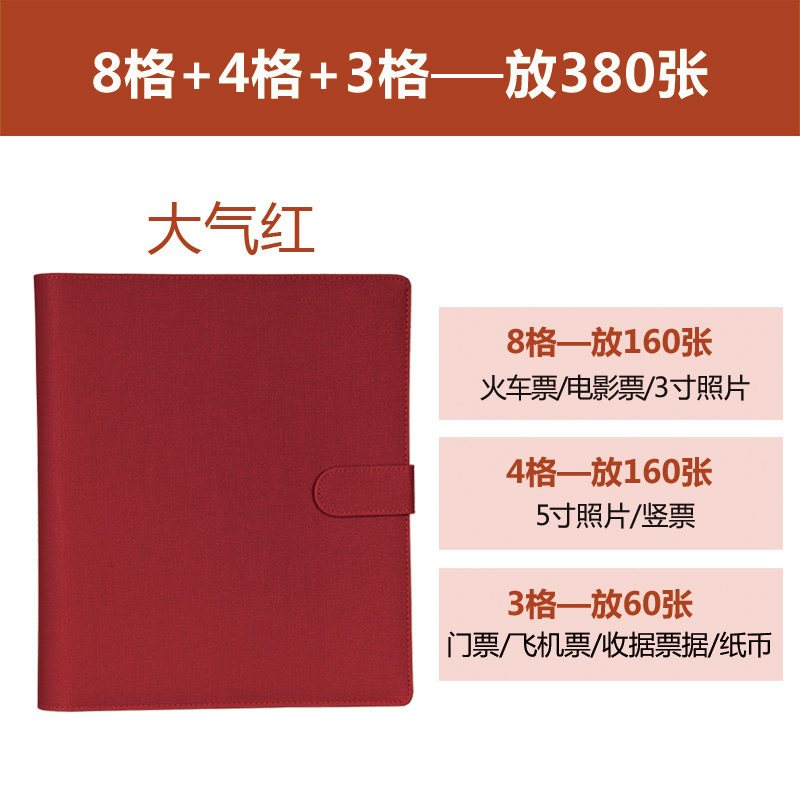 火车票汽车票收藏册电影票票票据收纳册收集册票夹相册本纪念册 三维工匠 [8格4格3格]-大气红高清大图