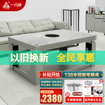一均25款取暖桌电暖桌A41T玉石灰138*80CM岩板电磁炉四柱发热升降茶几电暖炉家用多功能烤火桌电烤桌茶几