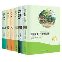 爱的教育名人传小王子稻草人木偶奇遇记草原上的小木屋青少版小学生课外阅读书籍语文名著正版图书