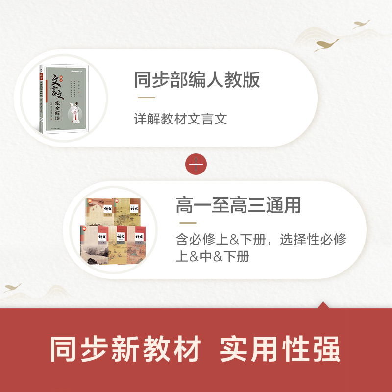 文言文解读+满分作文[2本] 高中通用 [正版]2024高中文言文完全解读星火高中语文文言文全解全析一本通人教版高一高二