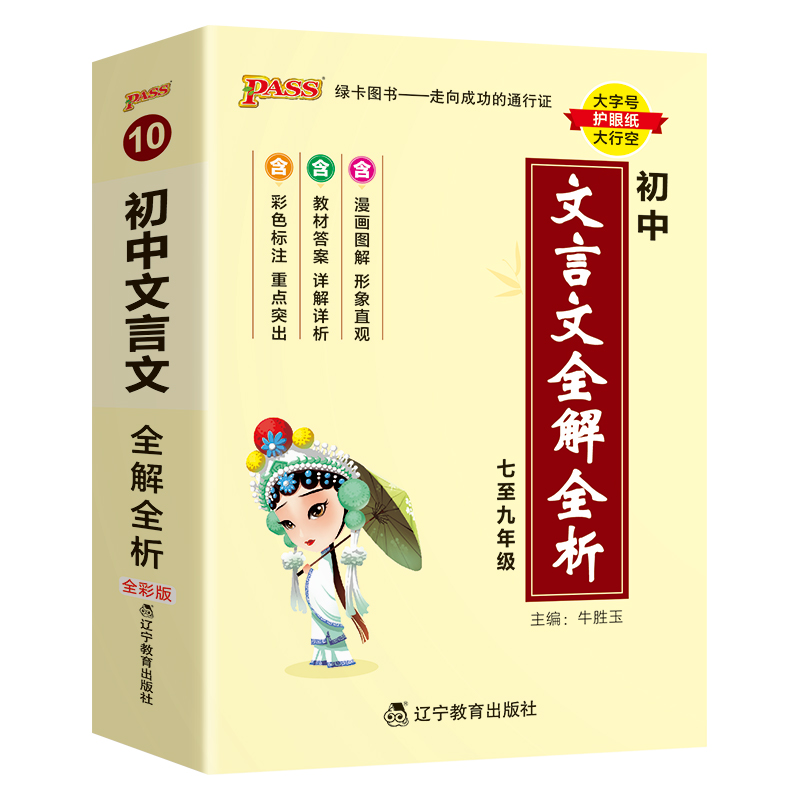 英语词汇天天背 初中通用 [正版]2025新版初中文言文全解全析人教统编版七八九年级古诗文完全解读天天背掌中宝小本口袋书高清大图