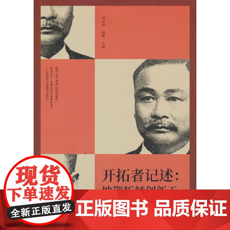 开拓者记述:披荆斩棘创新天(纵横精华.第七辑)高清大图