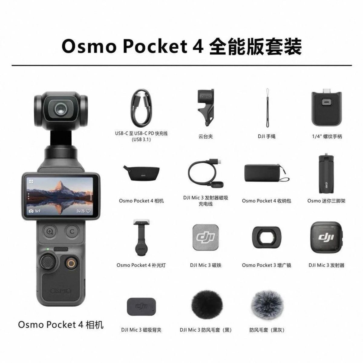 【全新未激活】大疆 Osmo Pocket 4 口袋云台相机OP灵眸手持相机 全能套装