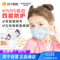 海氏海诺 KN95儿童防护口罩一次性透气防雾霾四层过滤效率≥95% 防飞沫十只装