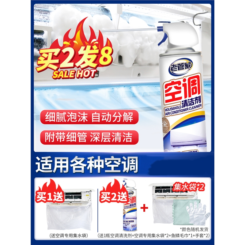 老管家空调清洗剂工具全套清洁家用挂机专用套装泡沫免拆免洗