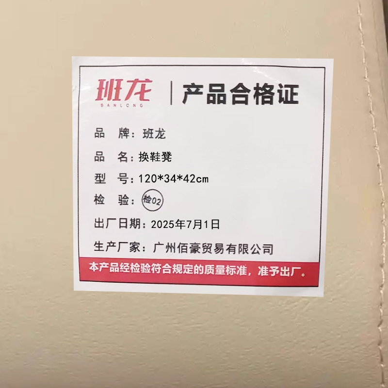 班龙换鞋凳120*34*42cm个高清大图