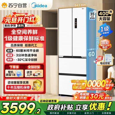 美的（Midea）60cm薄421超薄嵌入式一级变频除菌净味法式多门四开门白色大容量电冰箱MR-421WUFPZE