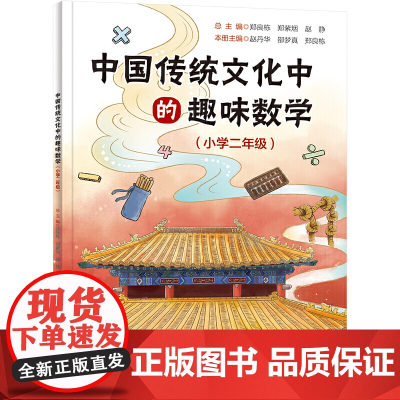 中国传统文化中的趣味数学(小学二年级)高清大图