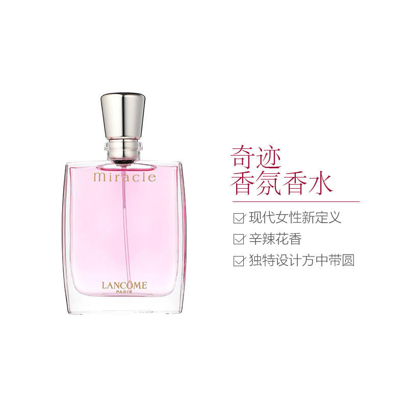 LANCOME 兰蔻奇迹香氛淡香水 100ml 迷你香水 女士香水