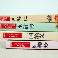 [五年级选读]唐诗三百首 [正版]四大名著小学生版全套4册 西游记原著快乐读书吧五年级下册课外书阅读老师青少年儿童三国演