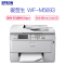 爱普生(EPSON)SW WF-M5693 高端黑白商用墨仓式一体机