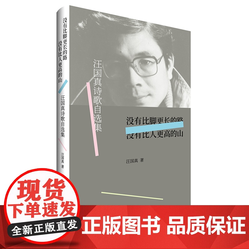 当当正版书籍没有比脚更长的路没有比人更高的山高清大图