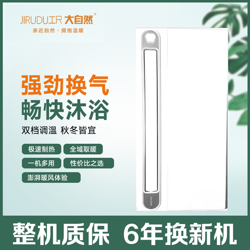 JIRUDU工R 大自然浴霸主图吊顶电器(智能凉霸)集成吊顶式卫生间家用五合一嵌入式浴室