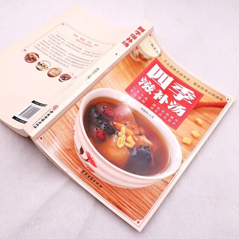 [正版]四季滋补汤 中药药膳煲汤书籍大全养生汤 强身健体中医食疗书 家常菜谱书籍大全营养餐烹饪美食食谱书籍 广东养生靓高清大图