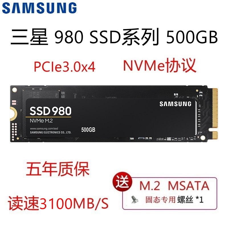 三星(SAMSUNG) 980 系列 500GB SSD固态硬盘 M.2接口2280 (NVMe协议PCIe 3.0 x4) 游戏 SSD 固态硬盘 读速高达3100MB/s高清大图