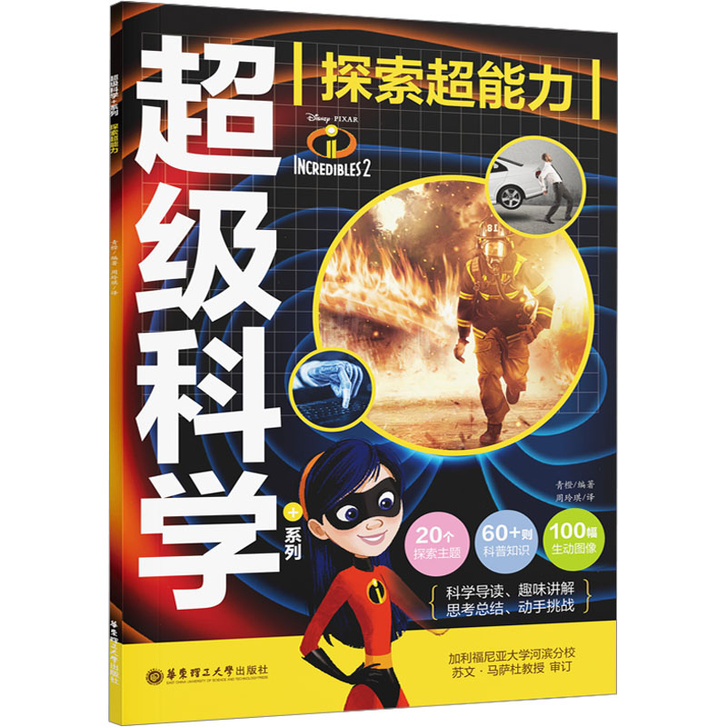 [M]探索超能力-9787562870661高清大图