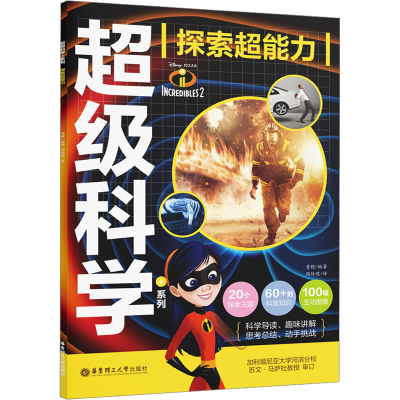 [M]探索超能力-9787562870661