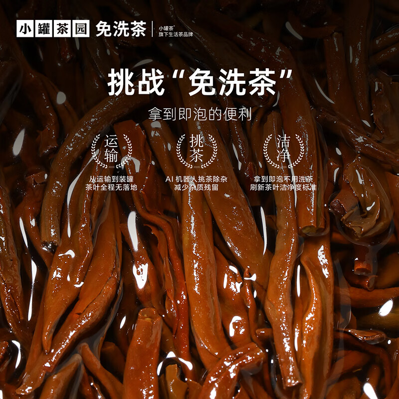 小罐茶园 金标系列金骏眉红茶2.0版.高清大图