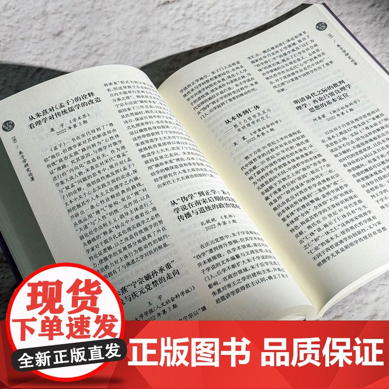 朱子学年鉴 2022 朱子学会主办年刊 朱子学研究 中国哲学 华东师范大学出版社高清大图