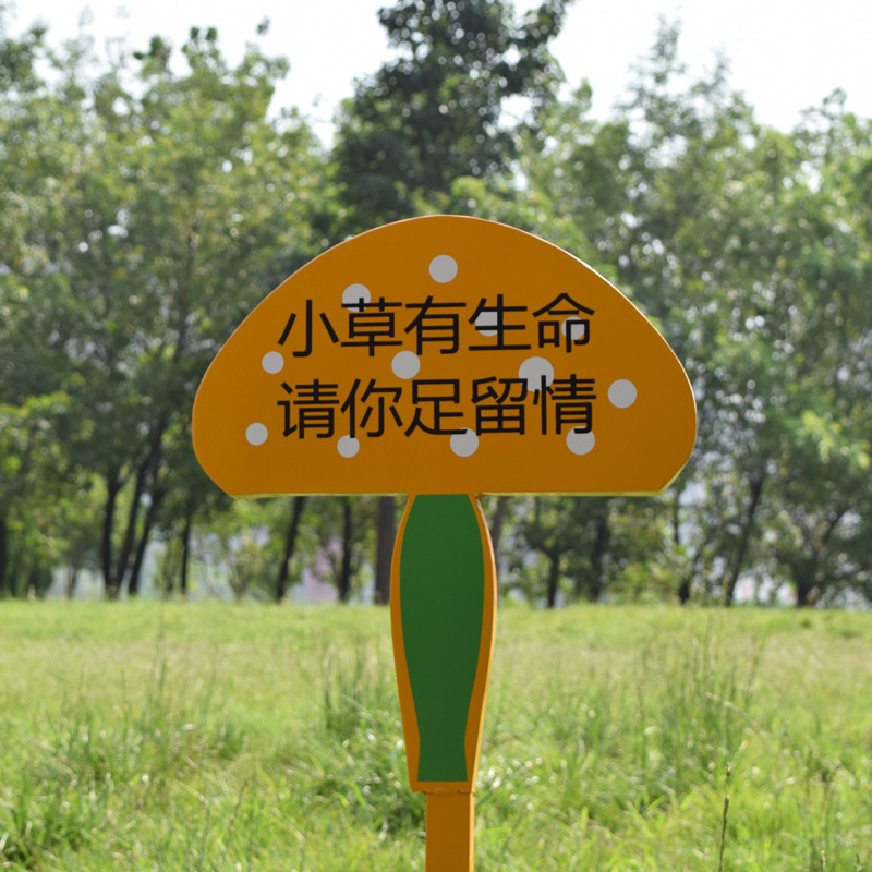 峰呈fc0686草地温馨园林温馨提示牌绿化告示牌烤漆花草牌