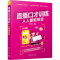 正版新书]直播口才训练 人人都能带货柏承能9787302634201