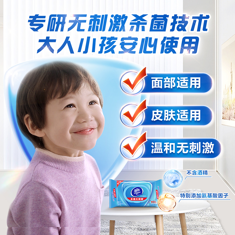 维达 VINDA VW1028 杀菌无刺激湿巾 80片*3包高清大图