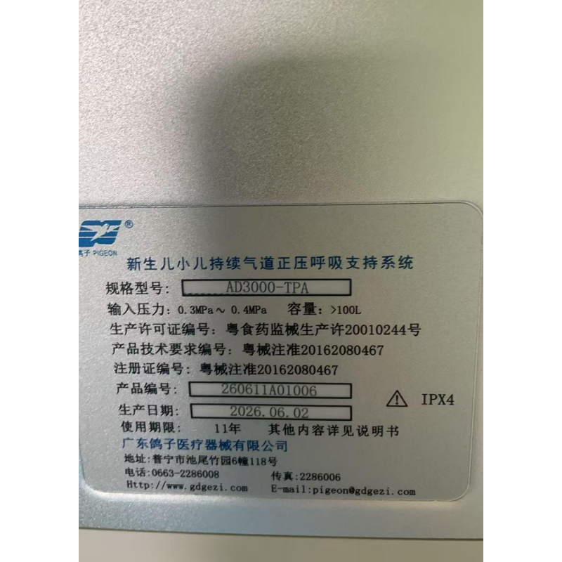 鸽子 PIGEON新生儿小儿持续气道正压呼吸支持系统 AD3000-TPA高清大图