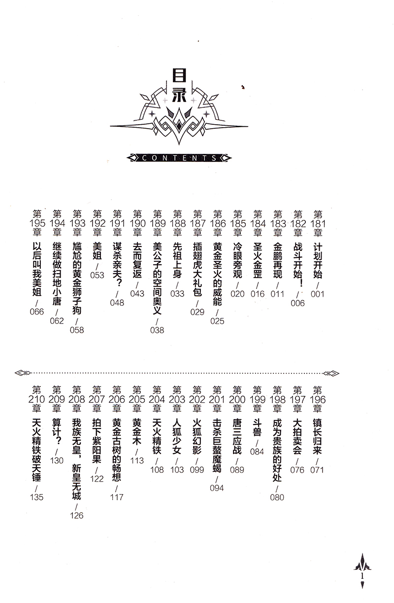 [正版]随书赠两款磁性书签 斗罗大陆5重生唐三4第四册 唐家三少青春文学玄幻武侠小说 龙王传说绝世唐门终JI斗罗大高清大图