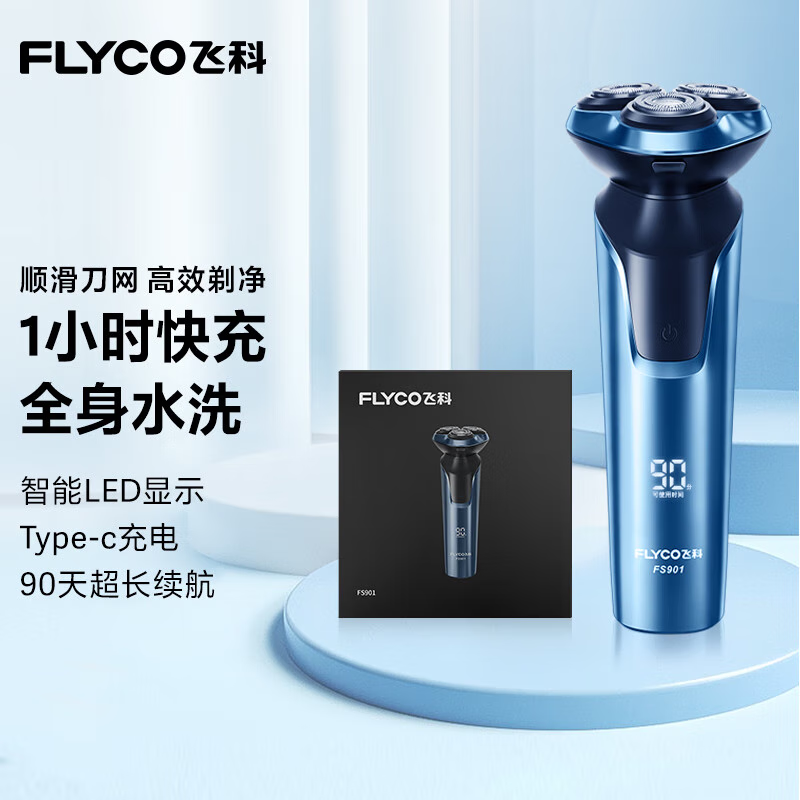 飞科(FLYCO)剃须刀银色水洗数显快充电动刮胡刀剃胡刀男士便携FS901/903(颜色备注发货/随机发货)高清大图