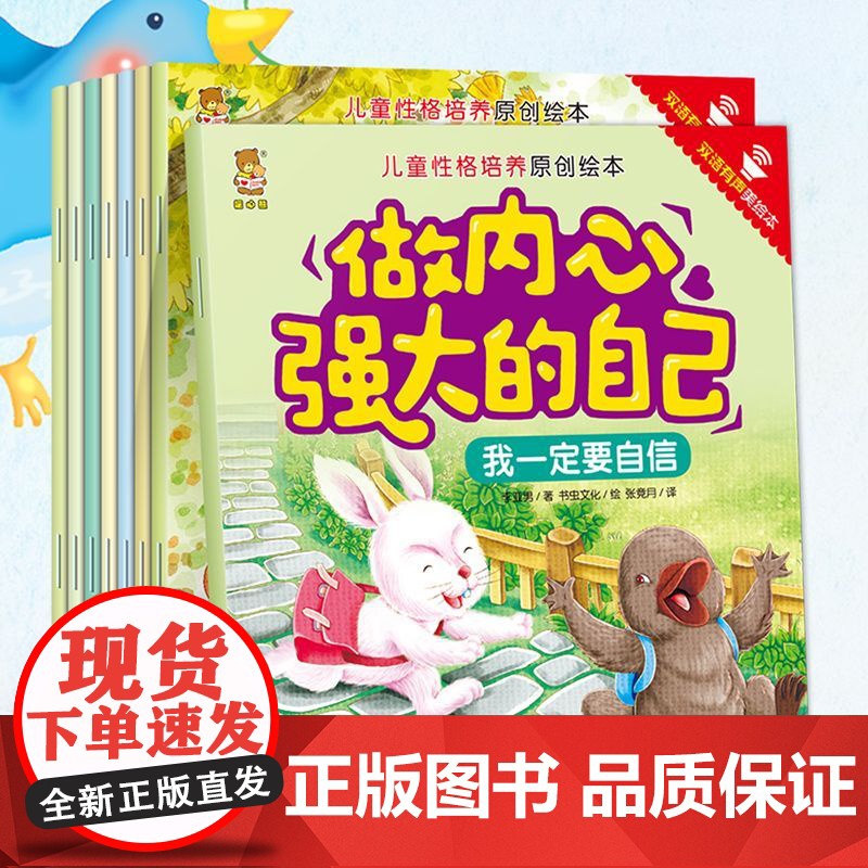 暖心熊做内心强大的自己儿童绘本全集共8册正版书籍中英双语伴读性格养成亲子益智幼儿早教启蒙书儿童情绪管理与性格养成绘本阅读高清大图