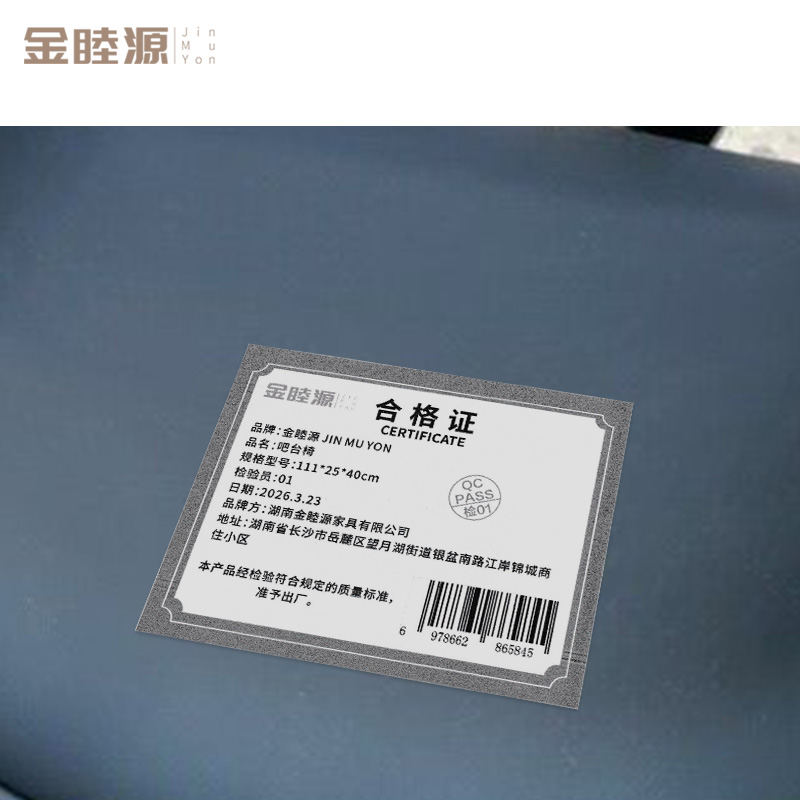 金睦源 JIN MU YON 吧台椅 111*25*40cm 张高清大图