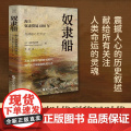 奴隶船：海上奴隶贸易400年/经纬0