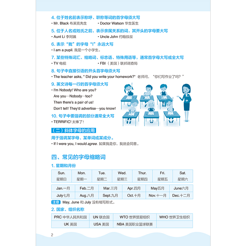 正版新书]小学英语知识大全手册慕沛君 编著 凤凰含章出品978757高清大图