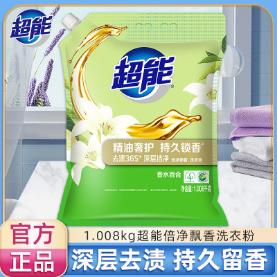 超能净倍飘香洗衣粉家庭装家用一袋2斤多香味持久机洗专用包邮肥皂粉整箱批