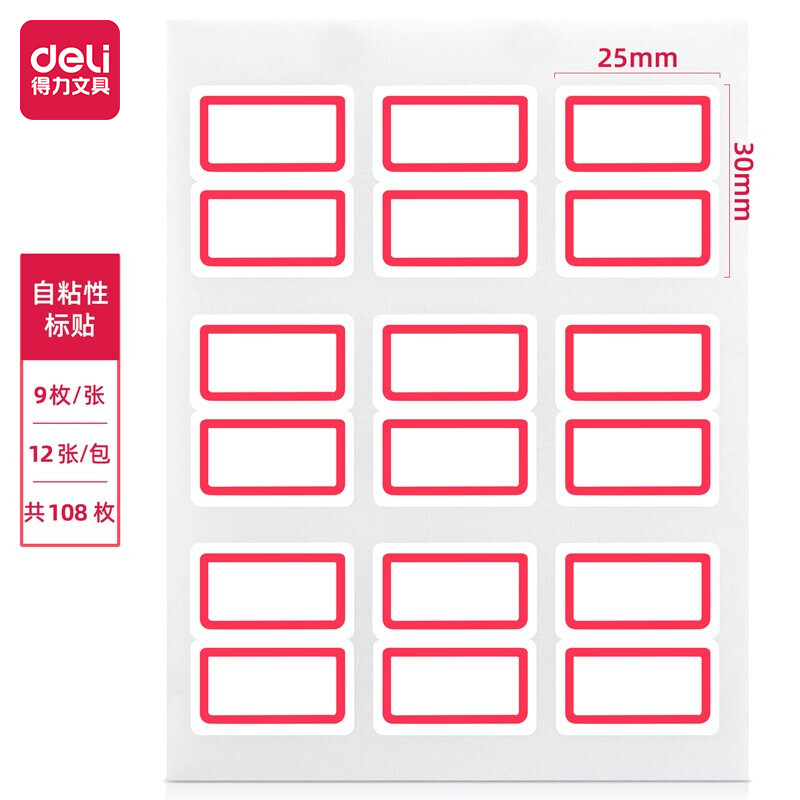 得力(deli)7191红框不干胶标签贴纸自粘性标贴纸姓名贴25×30mm 108枚/包 10包装高清大图