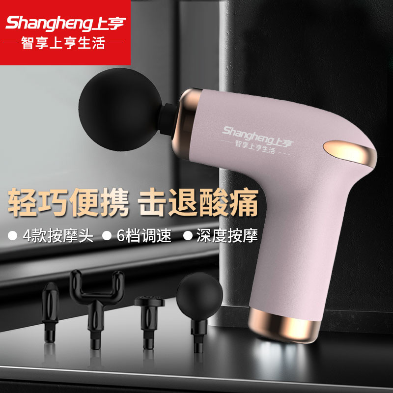 上亨迷你筋膜枪 SHZH-JKJ004藕荷粉高清大图