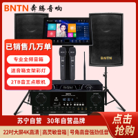 奔腾(BNTN)家庭音响KTV客厅唱歌音响全套套装家庭影院点歌机触摸屏 家用语音智能点歌机蓝牙卡包音箱卡拉8200+豪庭