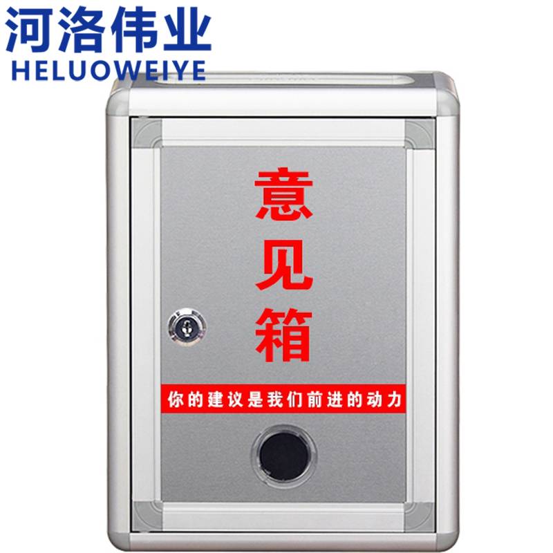 河洛伟业 意见箱大号个