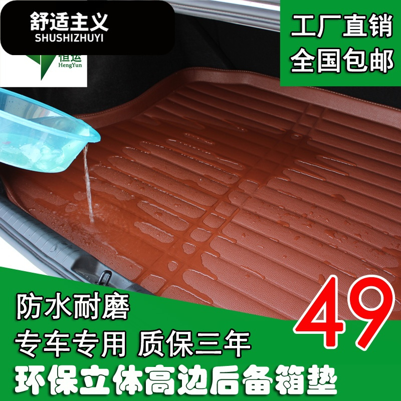 2017款18福特新蒙迪欧经典福克斯两厢福睿斯专用后备箱垫尾箱三厢