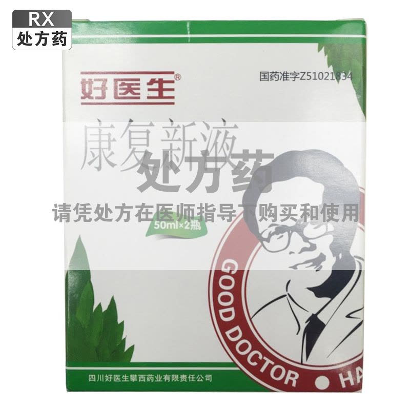 好医生康复新液 四川好医生50ml*2瓶图片