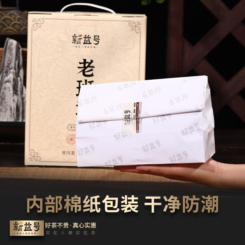 新益号十二年老班章生散茶 250克/简盒高清大图