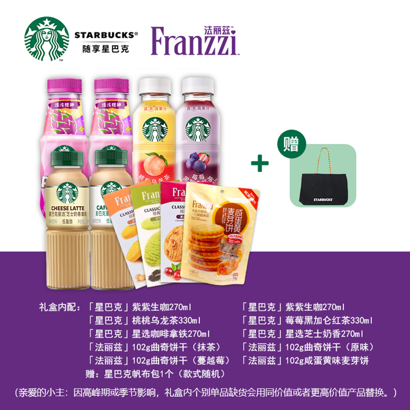 星巴克 法丽兹顺福礼盒2148g(新春版)高清大图
